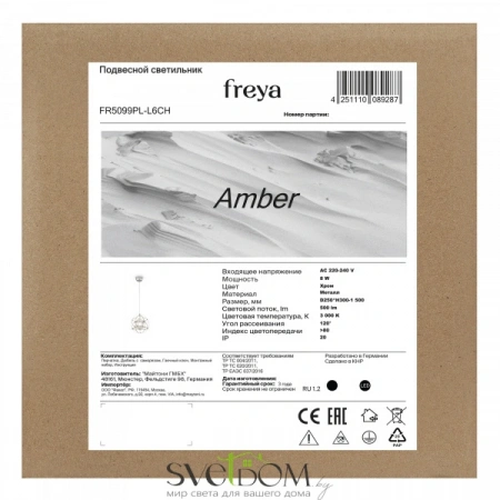 Подвесные светильники Freya FR5099PL-L6CH от Магазина Svetdom.by
