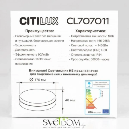 Накладные светильники CITILUX CL707011 от Магазина Svetdom.by