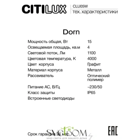 Citilux Dorn CLU05W LED Уличный настенный светильник Графит CITILUX