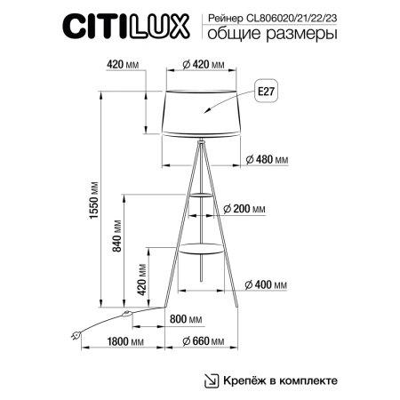 Торшер Citilux Рейнер CL806020 CITILUX