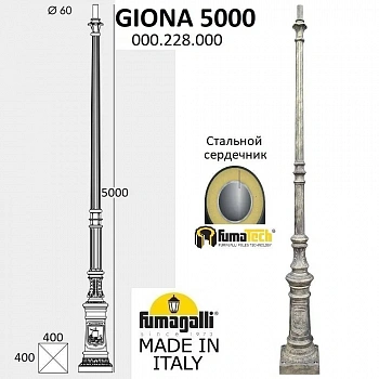 Парковый столб FUMAGALLI GIONA 5000 000.228.000.B0
