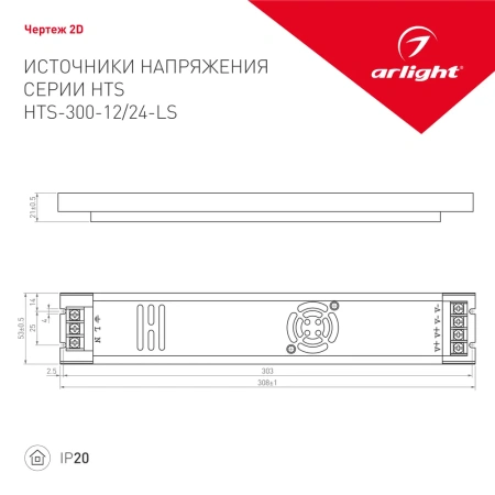 Блок питания HTS-300-12-LS (12V, 25A, 300W) Arlight 022990 Arlight