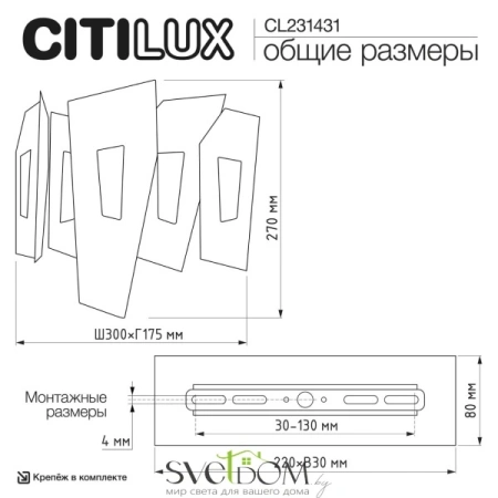 CITILUX CL231431 DART Хром Бра CITILUX