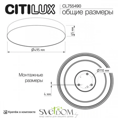 Накладные светильники CITILUX CL755490 от Магазина Svetdom.by