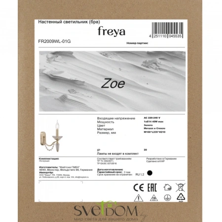 Бра и настенные светильники FR2009WL-01G Freya | Svetdom.by