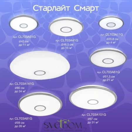 Citilux Старлайт Смарт CL703A11G Умный светильник Матовый Хром CITILUX