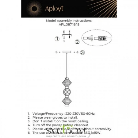 Подвесные светильники Aployt APL.087.16.15 от Магазина Svetdom.by