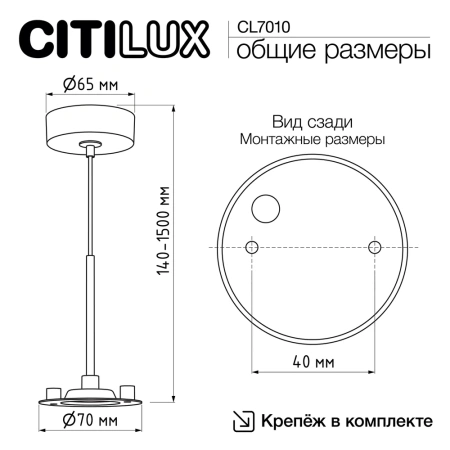 Подвесная система Citilux CL7010 CITILUX
