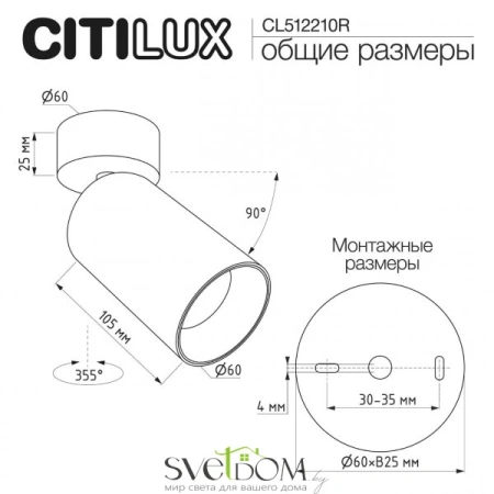 CITILUX CL512210R AXEL Белый Рифл. Св-к Спот Накладной CITILUX