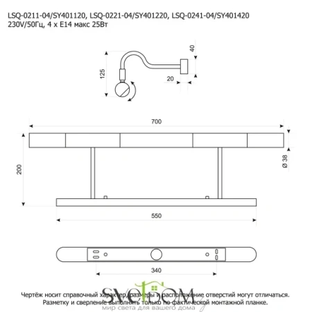 Подсветка для картин Lussole Lido LSQ-0221-04 E14 Lussole