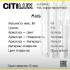 Бра Citilux AXIS CL313413 CITILUX