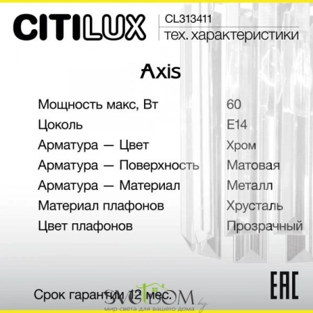Бра CL313411 CITILUX | Svetdom.by