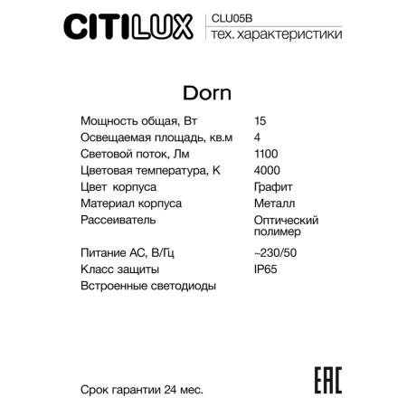 Уличный парковый светильник Citilux Dorn CLU05B CITILUX