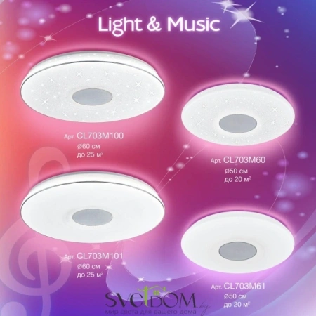 Citilux Light & Music CL703M61 Люстра музыкальная с пультом CITILUX