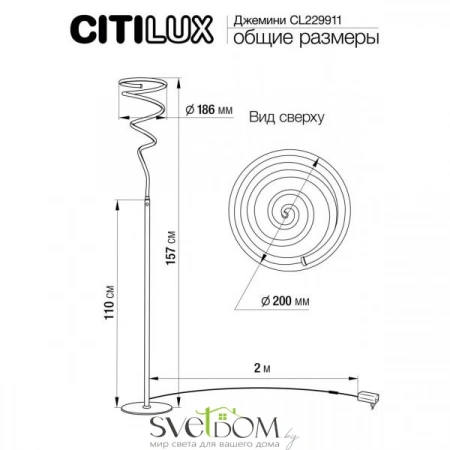 CL229911 CITILUX
