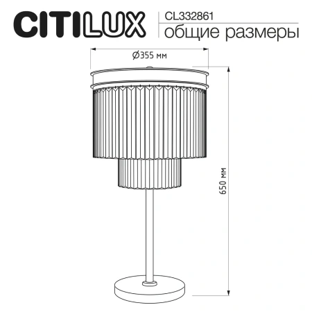 Настольная лампа Citilux Мартин CL332861 CITILUX