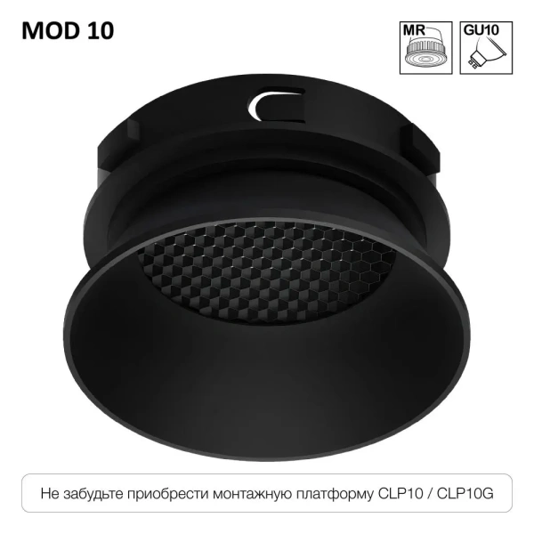 Световой модуль Skytek SkyPORT.10 CLP10M1 MOD GU10, цвет: черный