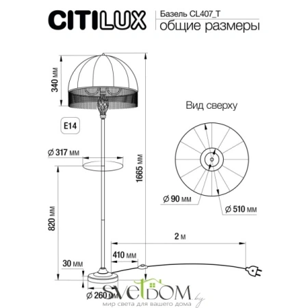 Citilux Базель CL407931T Торшер бронза со столиком и бежевым абажуром CITILUX
