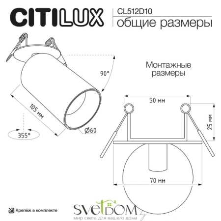 CITILUX CL512D10 AXEL Белый Св-к Спот Встраиваемый CITILUX