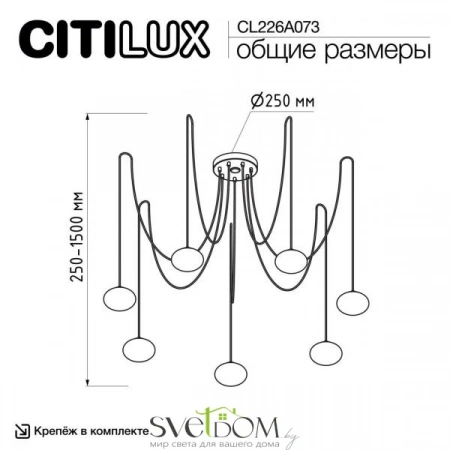 Люстры подвесныеCL226A073 CITILUX | Svetdom.by