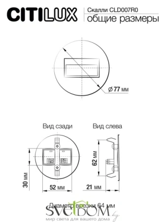 Citilux Скалли CLD007R0 LED Встраиваемый светильник лестничный Белый CITILUX