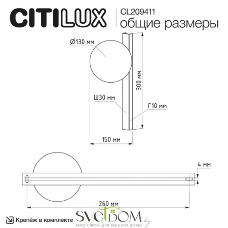 Citilux GLOB CL209411 Светильник бра Чёрный CITILUX