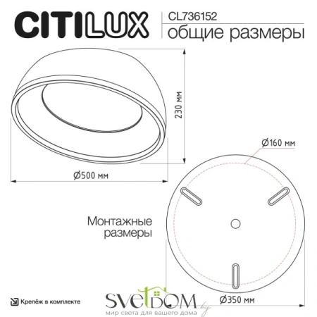 Потолочные светильники CITILUX CL736152 от Магазина Svetdom.by