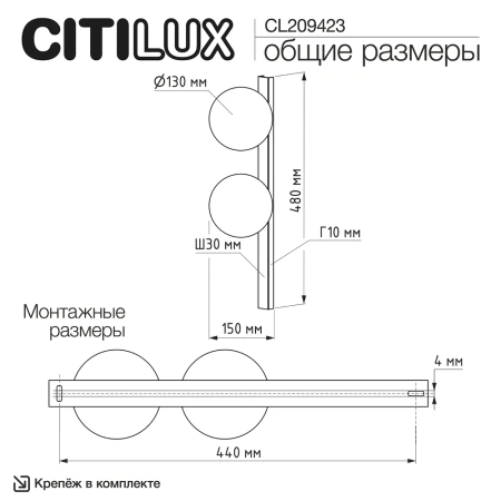Бра Citilux GLOB CL209423 CITILUX