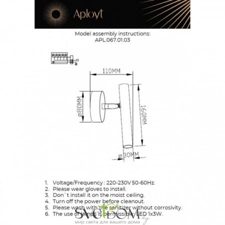 Настенные светильники APL.067.01.03 Aployt | Svetdom.by