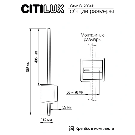 Бра Citilux Стиг CL203411 CITILUX