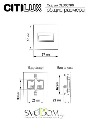 Citilux Скалли CLD007K0 LED Встраиваемый светильник лестничный Белый CITILUX