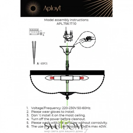 Люстры потолочныеAPL.756.17.10 Aployt | Svetdom.by
