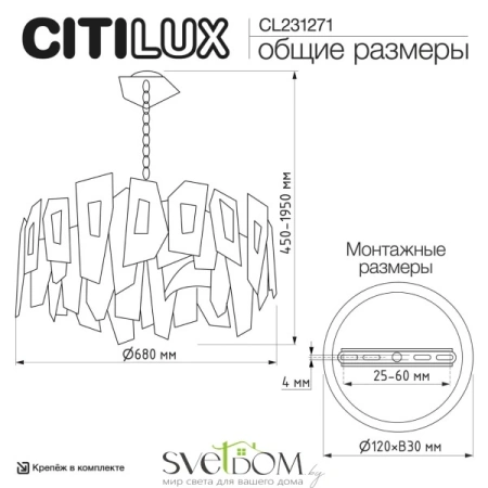CITILUX CL231271 DART Хром Люстра CITILUX