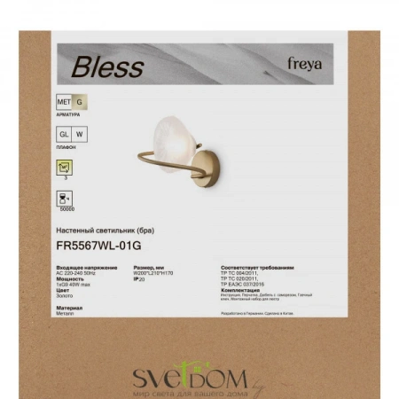 Настенный светильник (бра) Freya FR5567WL-01G Freya