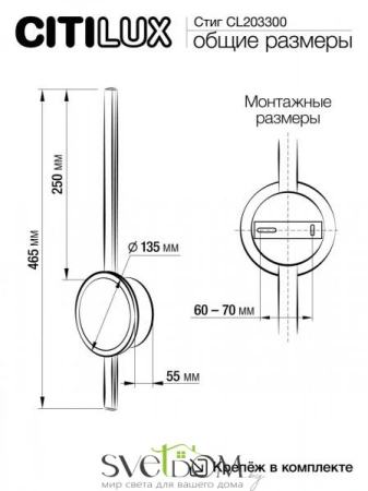 Настенные светильники CL203300 CITILUX | Svetdom.by