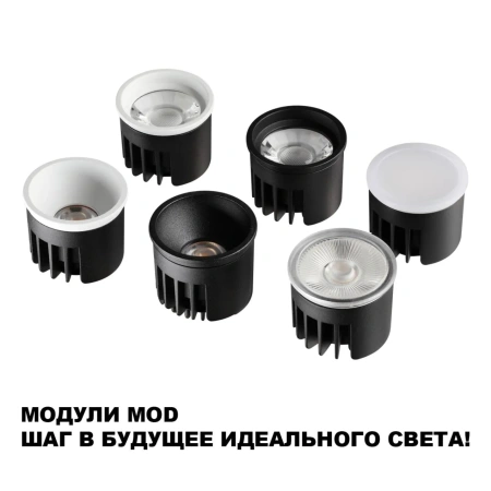 Светодиодный модуль NOVOTECH MOD 359819