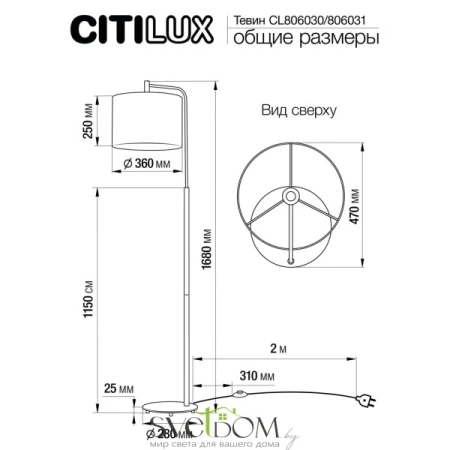 Citilux Тевин CL806030 Торшер с белым абажуром CITILUX