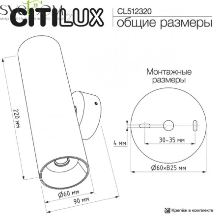 Настенные светильники CL512320 CITILUX | Svetdom.by