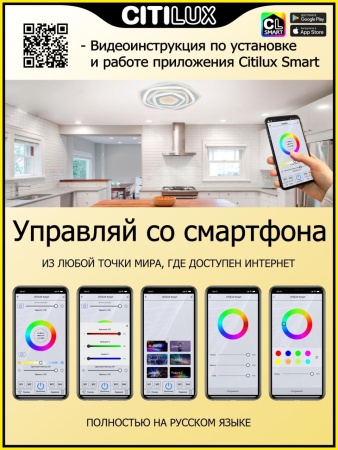 Citilux Триест Смарт CL737A54E RGB Умная люстра CITILUX