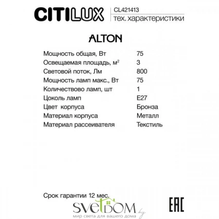 Бра CL421413 CITILUX | Svetdom.by