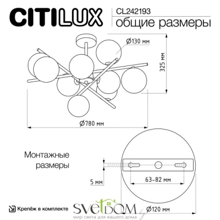 CITILUX CL242193 RONNY Люстра CITILUX