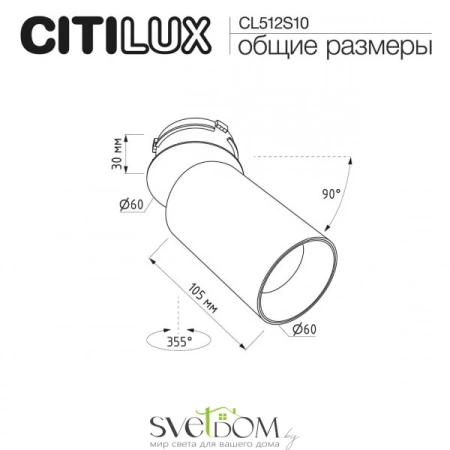 CITILUX CL512S10 AXEL Белый Св-к Спот SKYPORT CITILUX