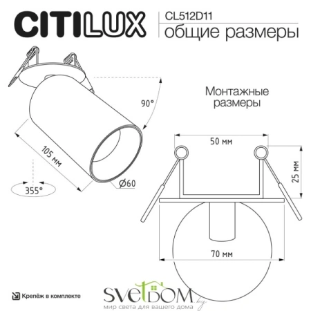 CITILUX CL512D11 AXEL Черный Св-к Спот Встраиваемый CITILUX