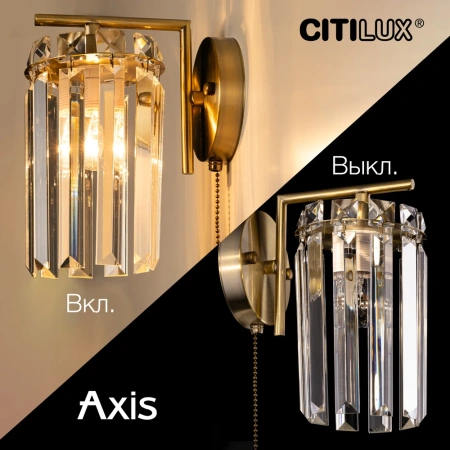 Бра Citilux AXIS CL313413 CITILUX