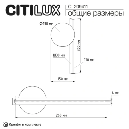 Бра Citilux GLOB CL209411 CITILUX