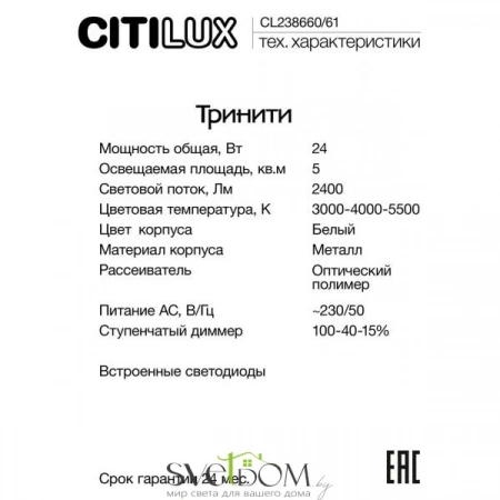 Настенные светильники CL238661 CITILUX | Svetdom.by