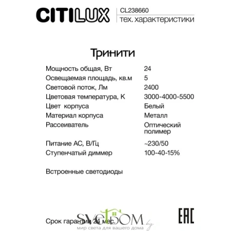 Citilux Тринити CL238660 Настенный светодиодный светильник Белый CITILUX