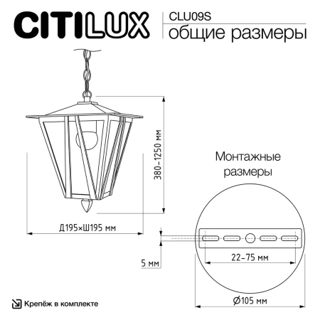 Уличный подвесной светильник Citilux FORTS CLU09S CITILUX