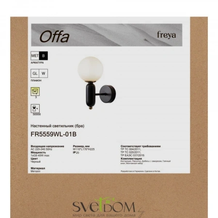 Настенный светильник (бра) Freya FR5559WL-01B Freya
