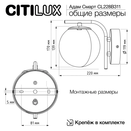 Бра Citilux Адам Смарт CL228B311 CITILUX
